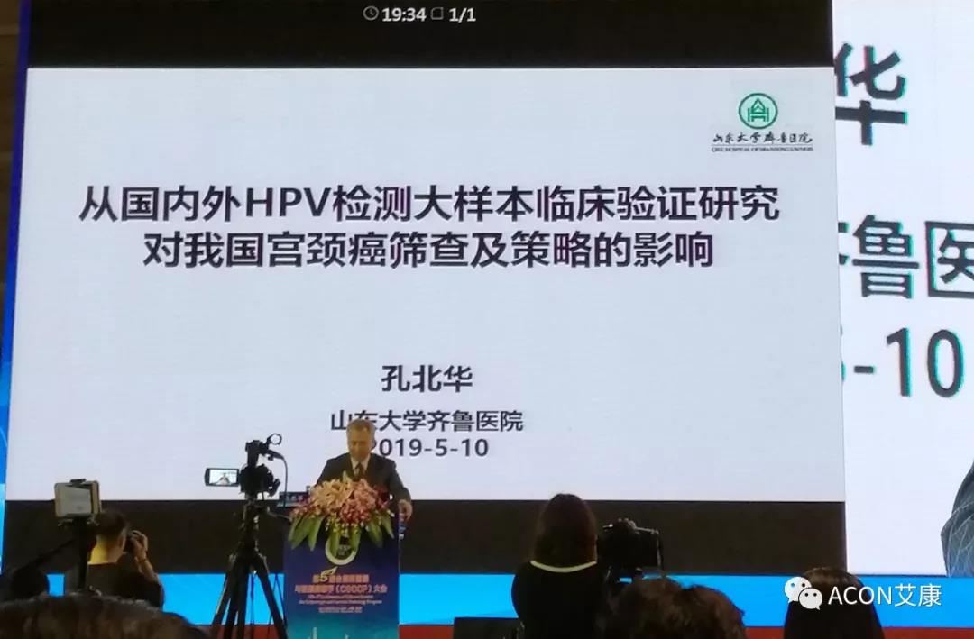 第五屆CSCCP大會|宮頸癌防治再掀學(xué)術(shù)高潮，HPV疫苗接種與宮頸癌篩查雙管齊下