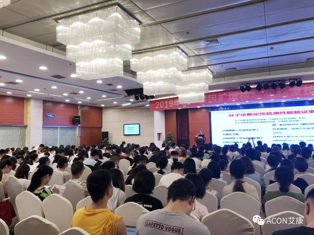艾康新聞 | 2019年重慶PCR培訓班會圓滿結(jié)束