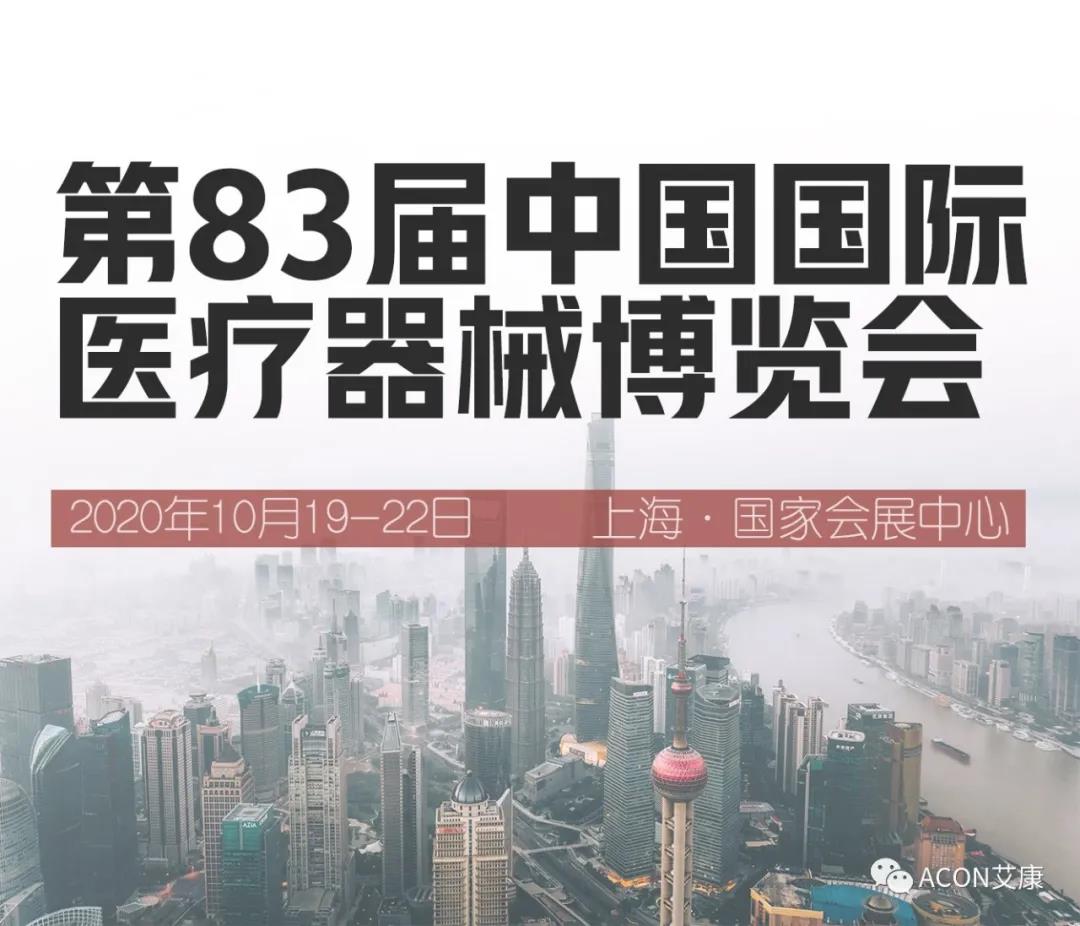 時(shí)隔一年，第83屆CMEF約嗎？