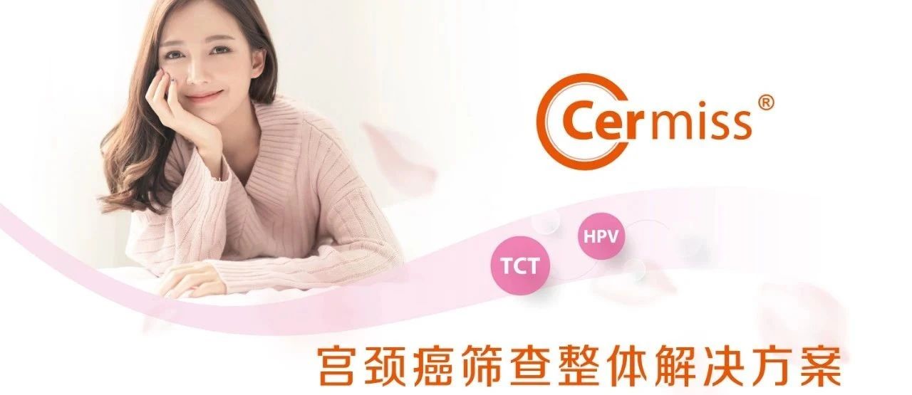 WHO發(fā)布宮頸癌防治新版指南，「推薦HPV-DNA 檢測為宮頸癌首選篩查方法」